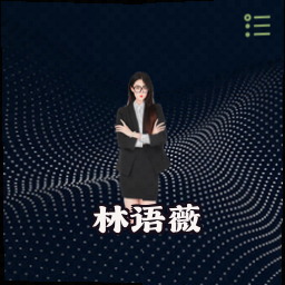 林语薇